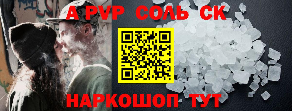 A PVP крисы CK Сарапул