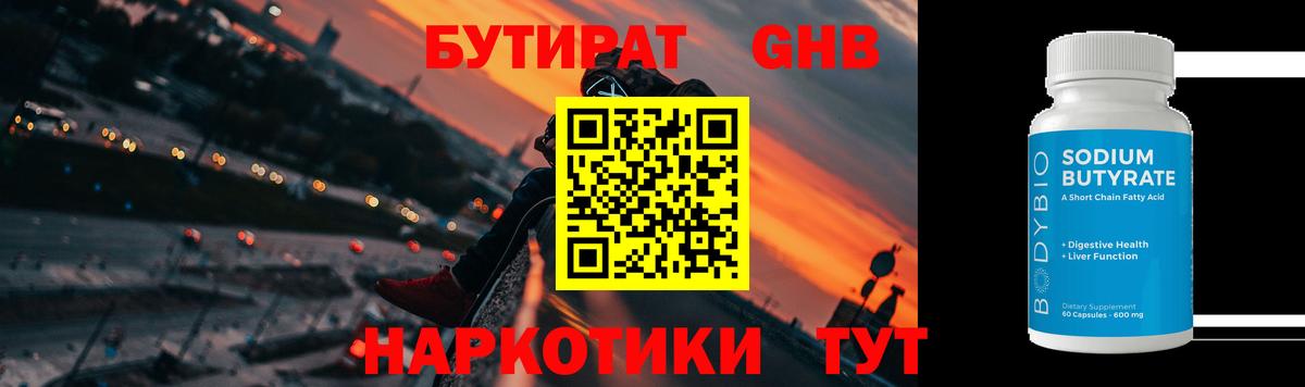 Сарапул  Бутират 99%  БУТИРАТ  Вход с VPN 