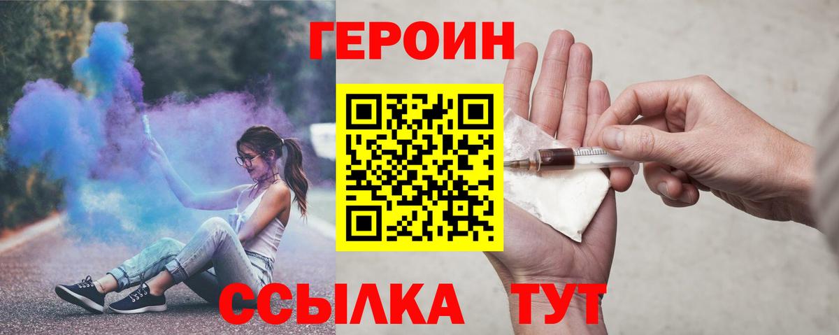 Героин Heroin Сарапул