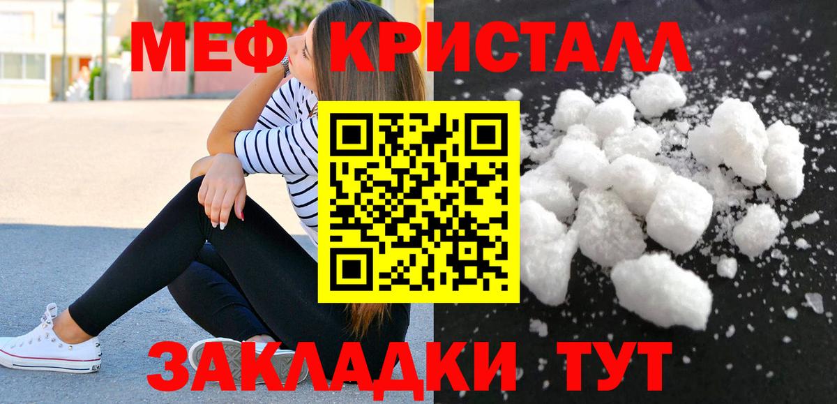 МЕФ кристаллы Сарапул
