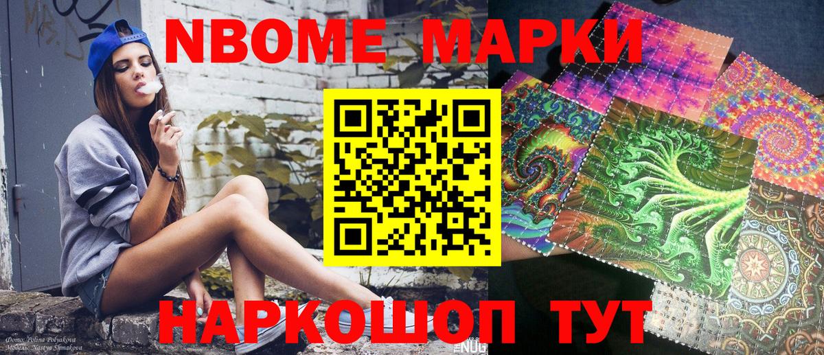 Марки N-bome 1,8мг Сарапул